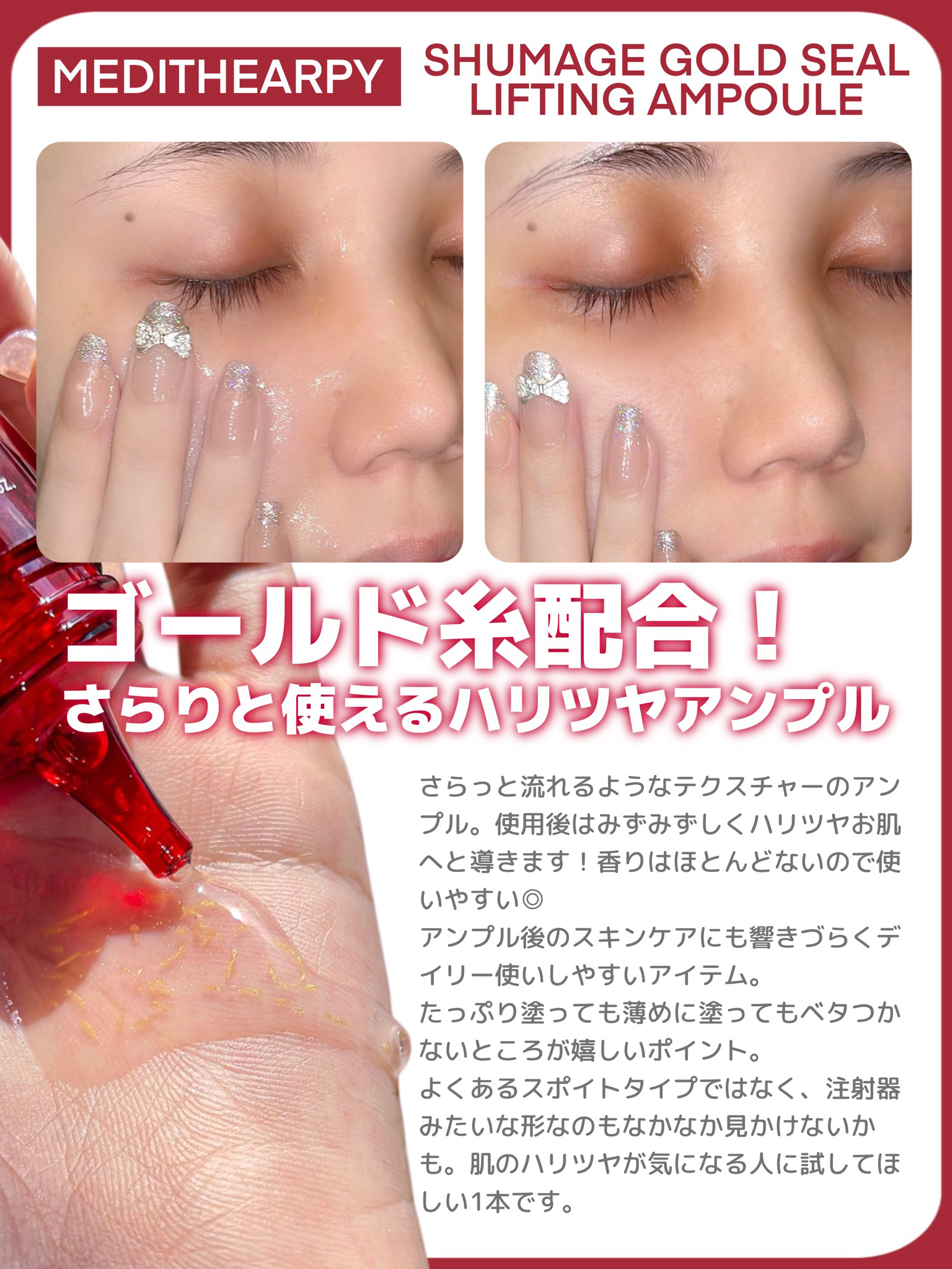 シューマジショットゴールド糸リフティングアンプル/MEDITHERAPY/美容液を使ったクチコミ（3枚目）