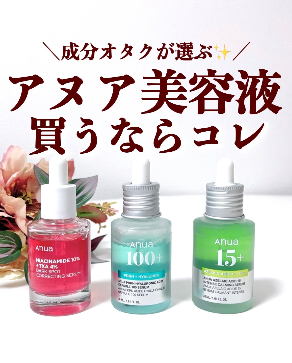 ダークスポットセラム/Anua/美容液を使ったクチコミ(1枚目)