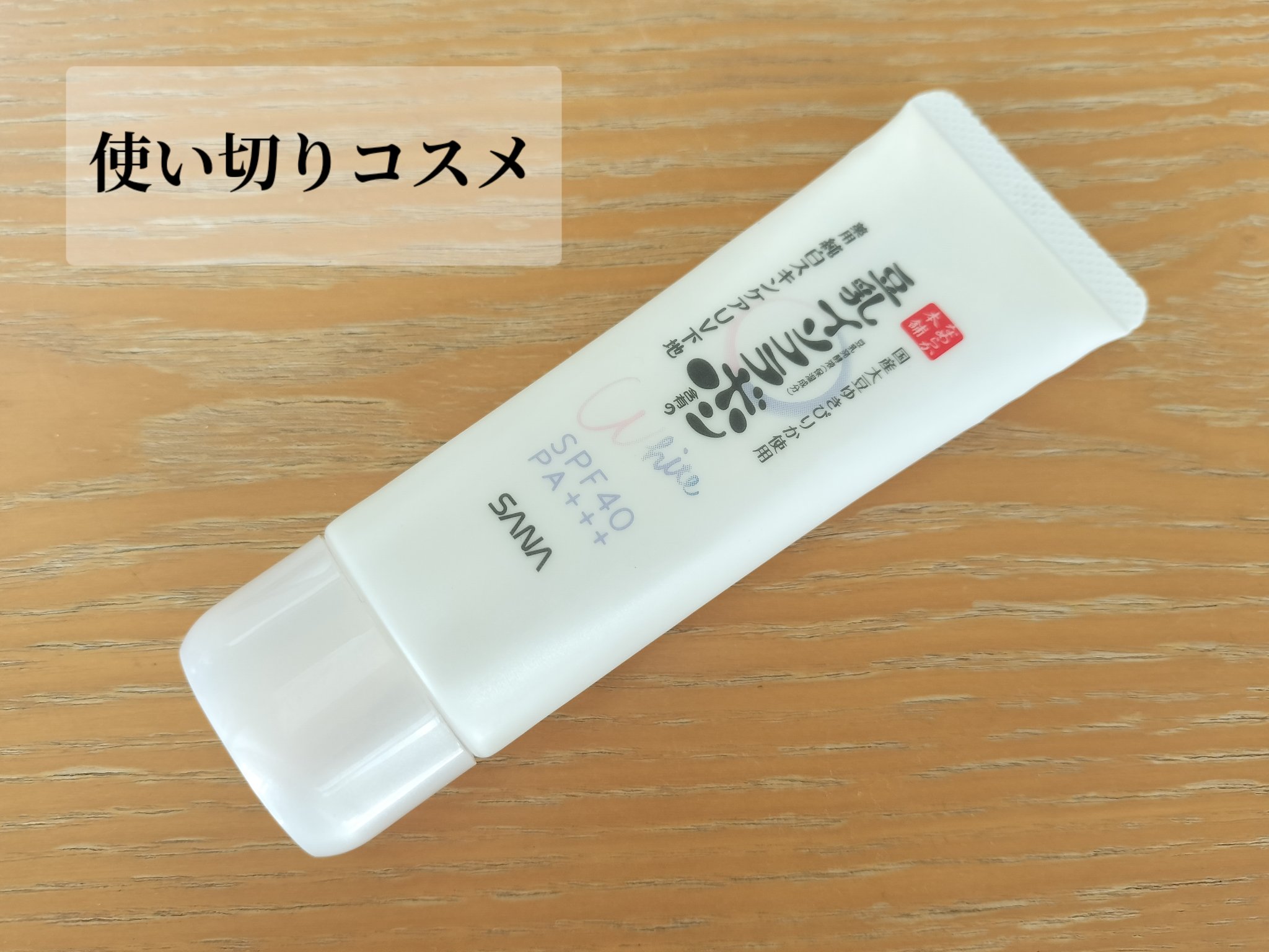 薬用美白スキンケアUV下地/なめらか本舗/化粧下地を使ったクチコミ（1枚目）