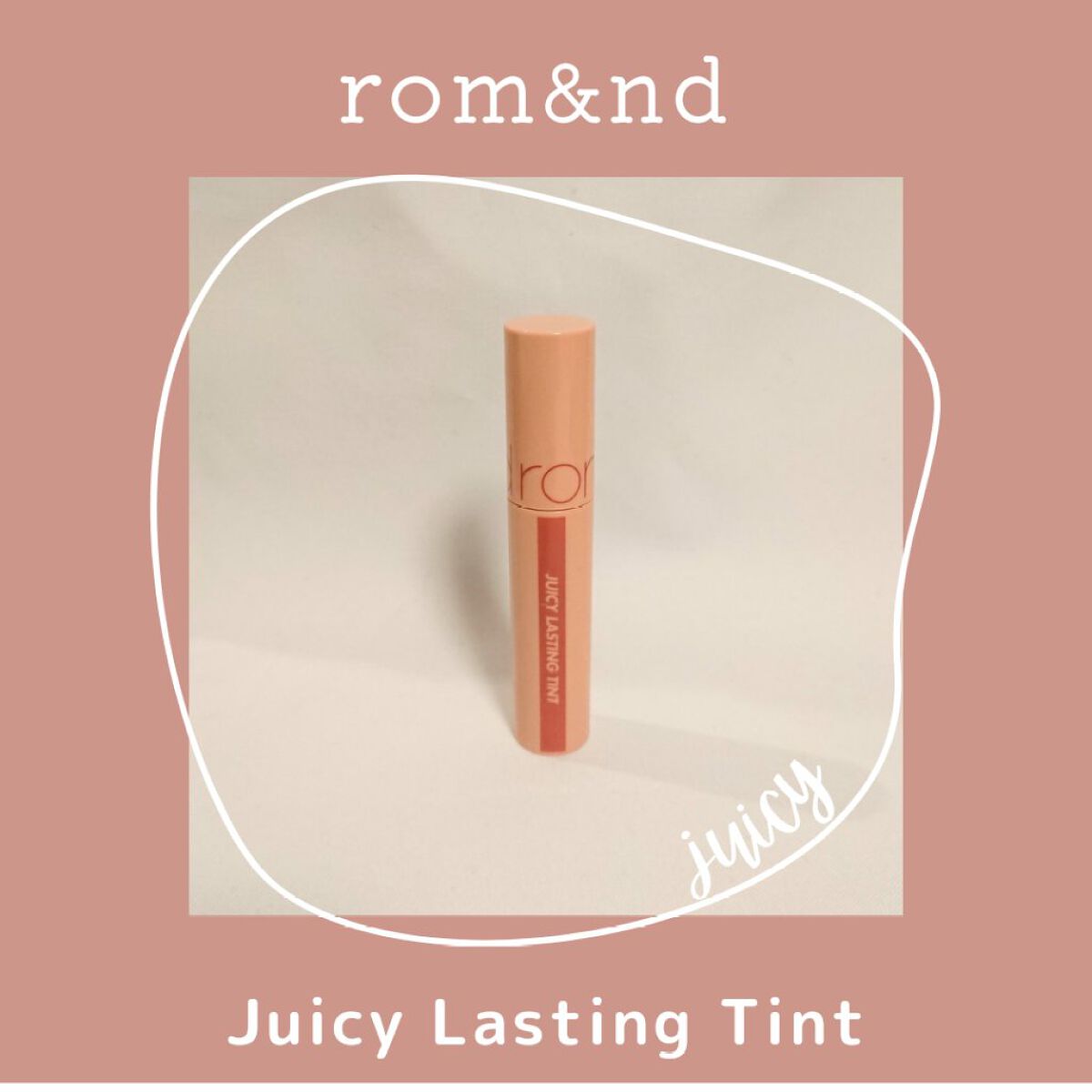 ジューシーラスティングティント/rom&nd/リップティントを使ったクチコミ（1枚目）