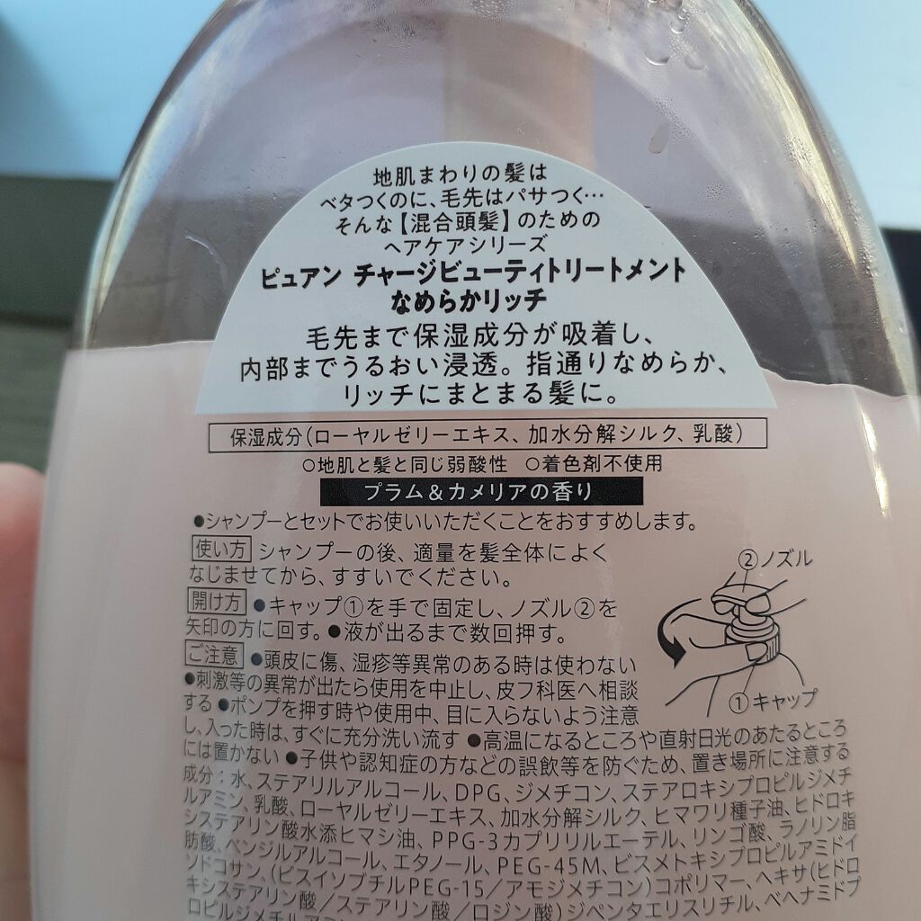 ピュアン デトクレンズシャンプー／チャージビューティトリートメント なめらかリッチ トリートメント/ピュアン/シャンプー・コンディショナーを使ったクチコミ（3枚目）