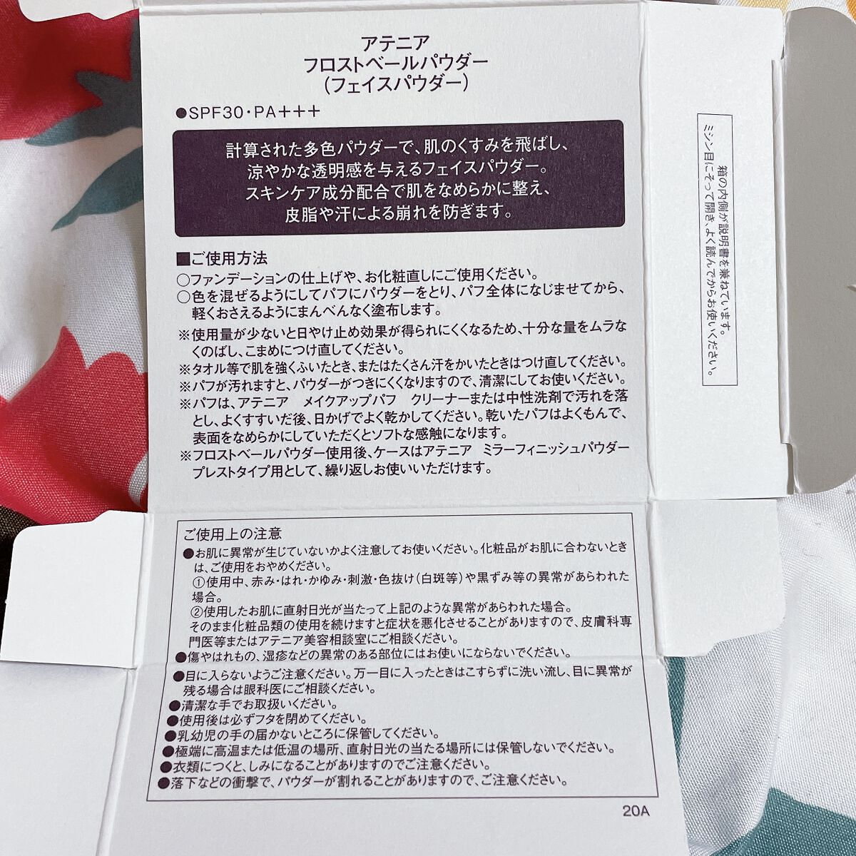 フロストベールパウダー /アテニア/プレストパウダーを使ったクチコミ（2枚目）