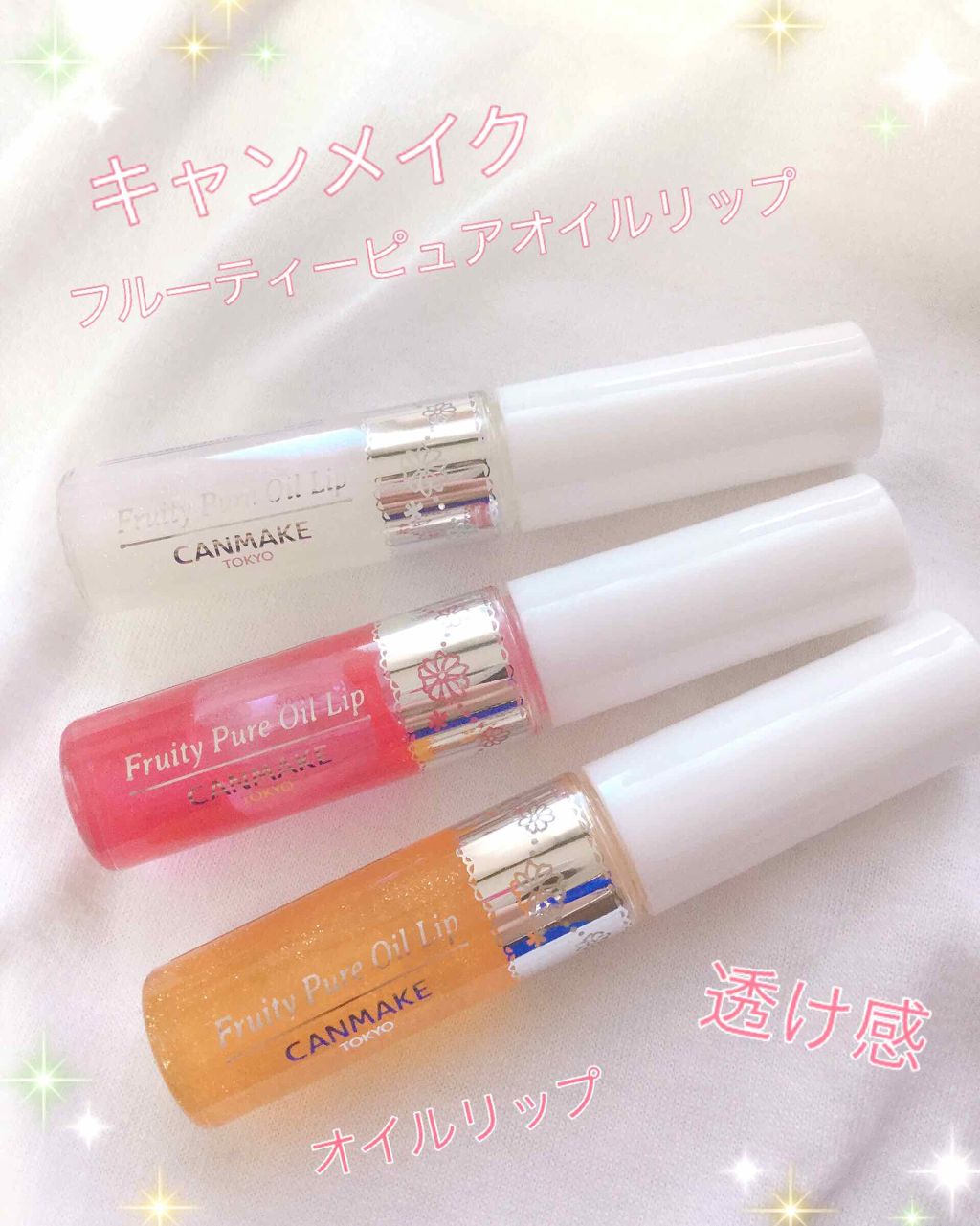 フルーティーピュアオイルリップ/キャンメイク/リップグロスを使ったクチコミ（1枚目）