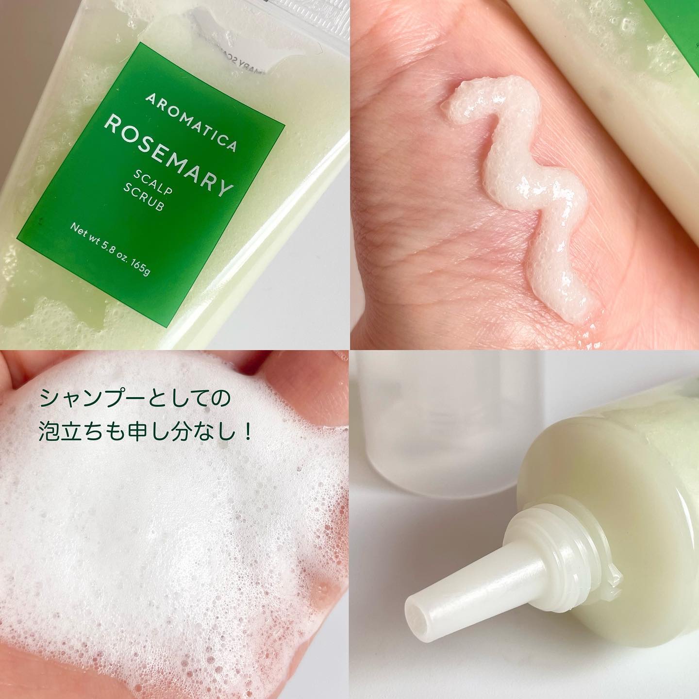 ローズマリーソルトスカルプシャンプー/AROMATICA/市販シャンプーを使ったクチコミ（3枚目）