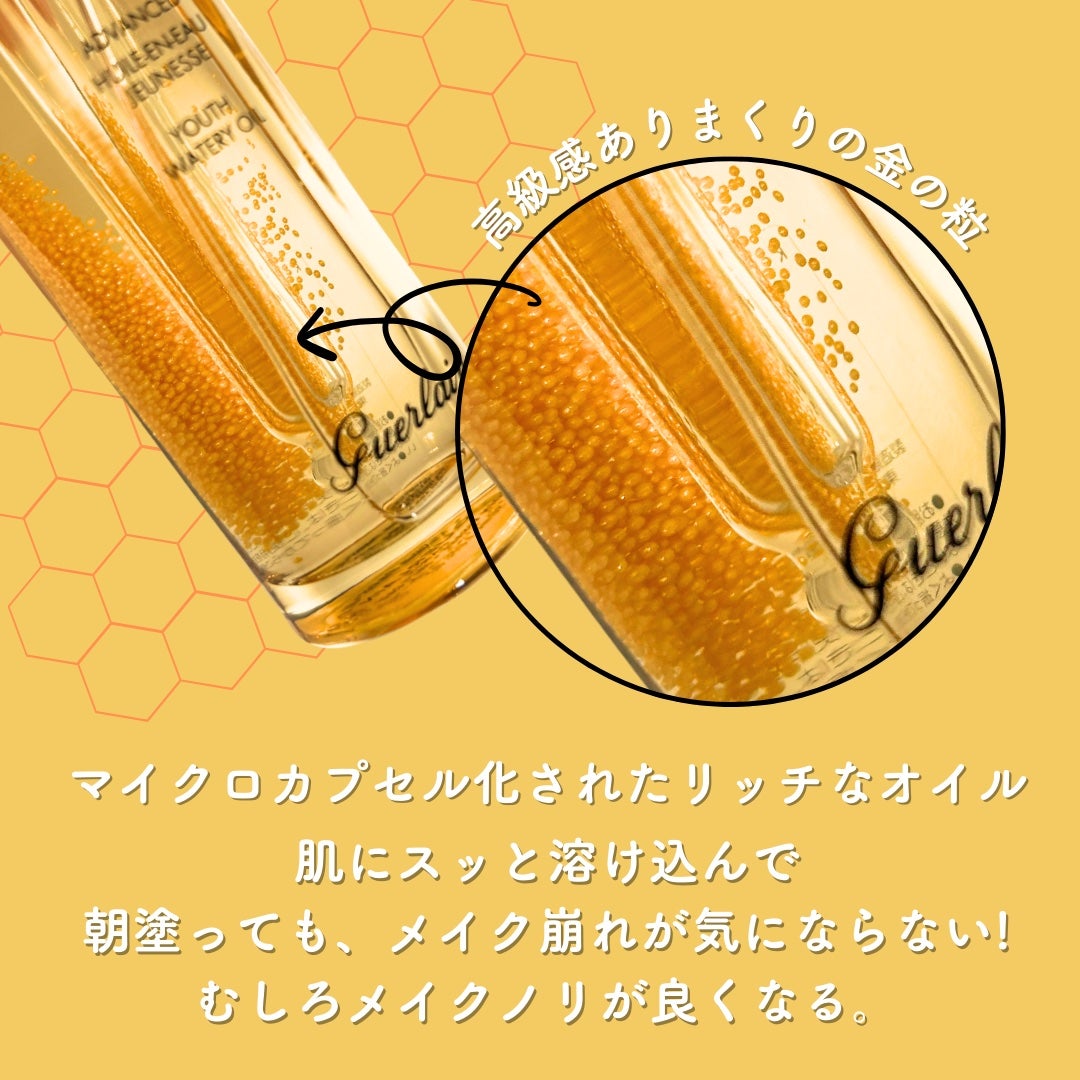 アベイユ ロイヤル アドバンスト ウォータリーオイル/GUERLAIN/美容液を使ったクチコミ(3枚目)