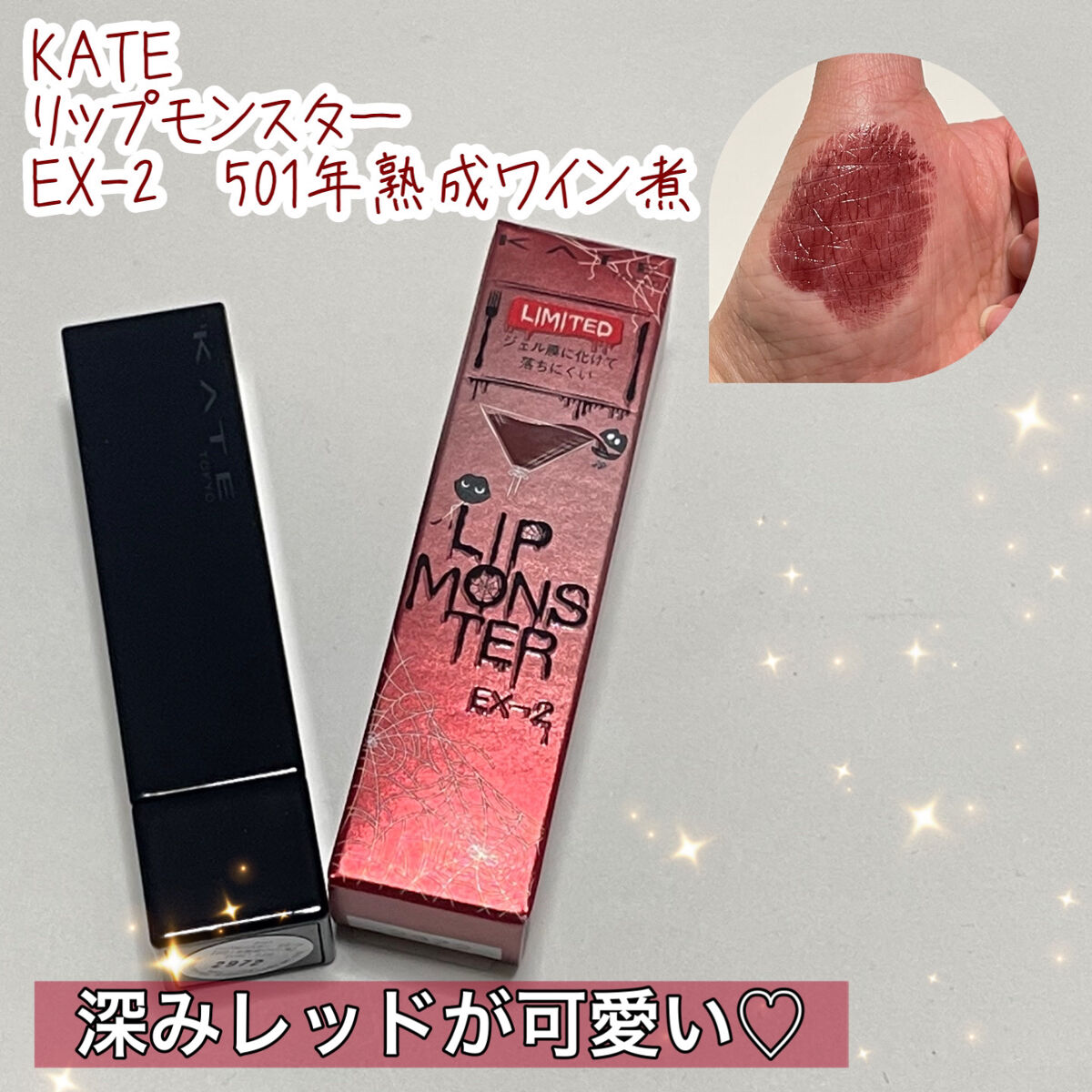 ケイト リップモンスター/KATE/口紅を使ったクチコミ（1枚目）