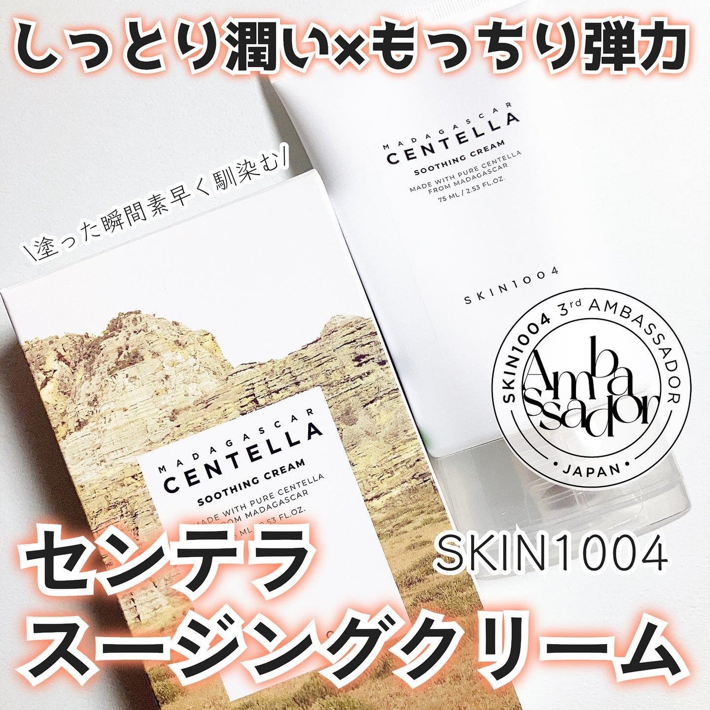 センテラ スージングクリーム/SKIN1004/フェイスクリームを使ったクチコミ(1枚目)