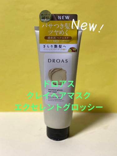 クレイヘアマスク エクセレントグロッシー/DROAS/洗い流すヘアトリートメントを使ったクチコミ（1枚目）