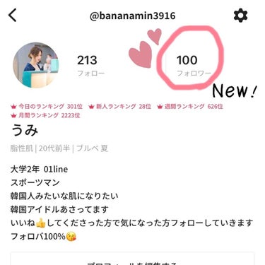 祝㊗️100フォロー

いつも見ていただきありがとうございます😊

ついに100フォローに達成し、フォローしてくださった方皆さんには感謝しかありません！本当にありがとうございます♡

まだまだ初心者で分