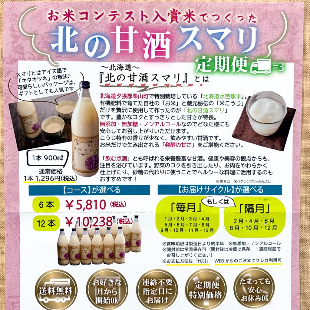 北の甘酒スマリ/The北海道ファーム/ドリンクを使ったクチコミ（3枚目）