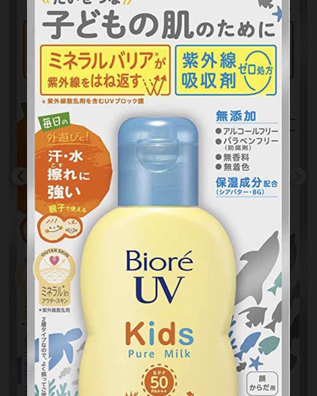 ビオレUV キッズピュアミルク/ビオレ/日焼け止めミルクを使ったクチコミ（1枚目）