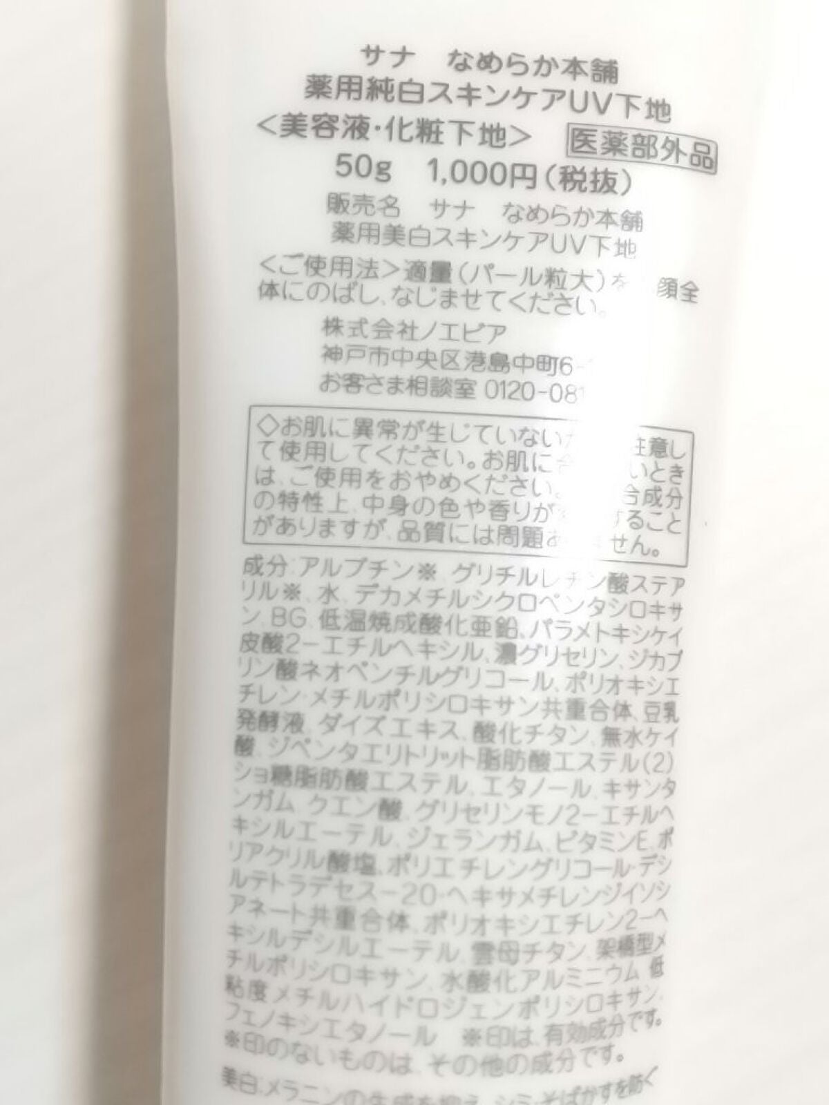 薬用美白スキンケアUV下地/なめらか本舗/化粧下地を使ったクチコミ(3枚目)