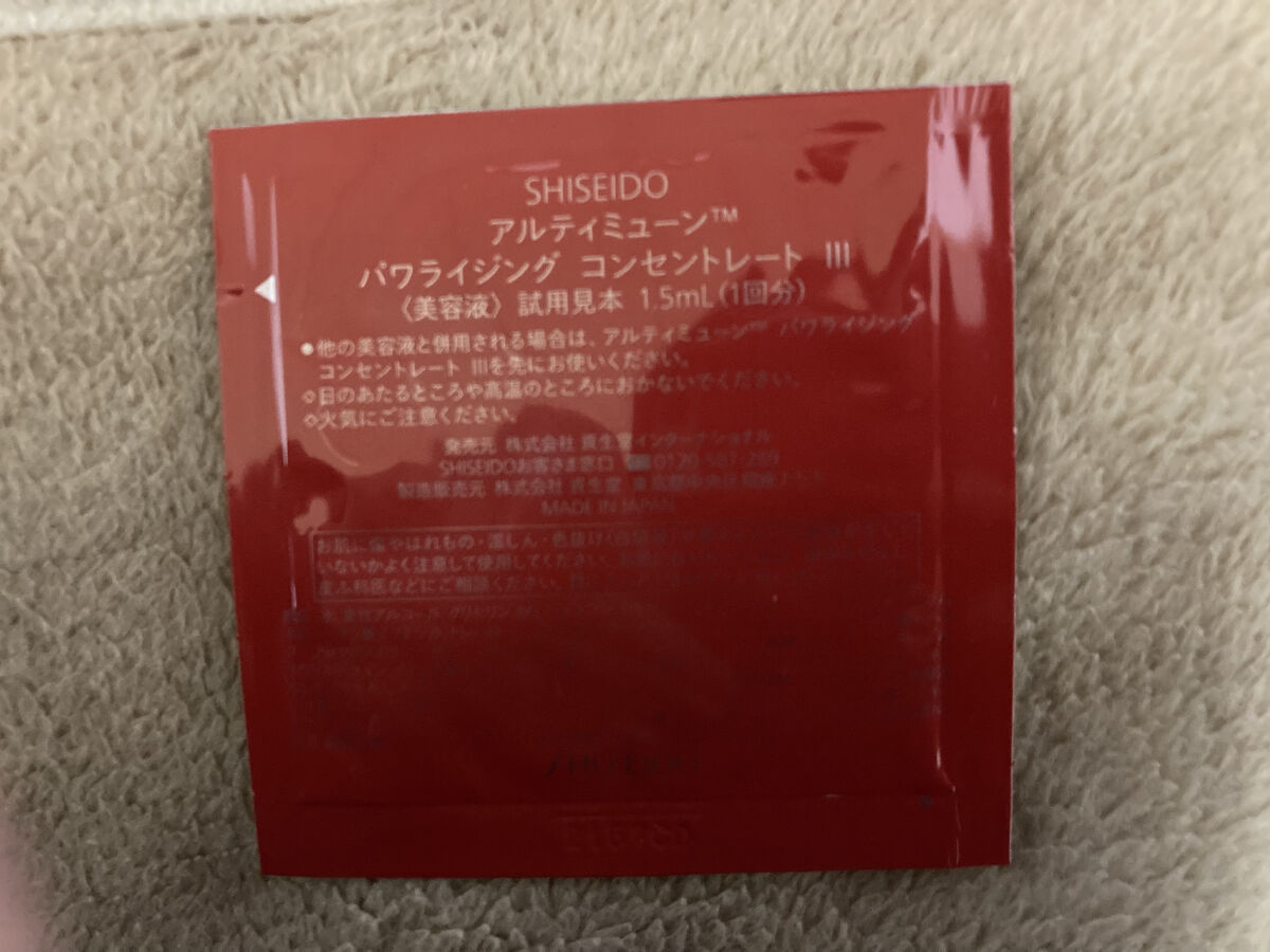 アルティミューン™ パワライジング コンセントレート Ⅲ/SHISEIDO/美容液を使ったクチコミ（3枚目）