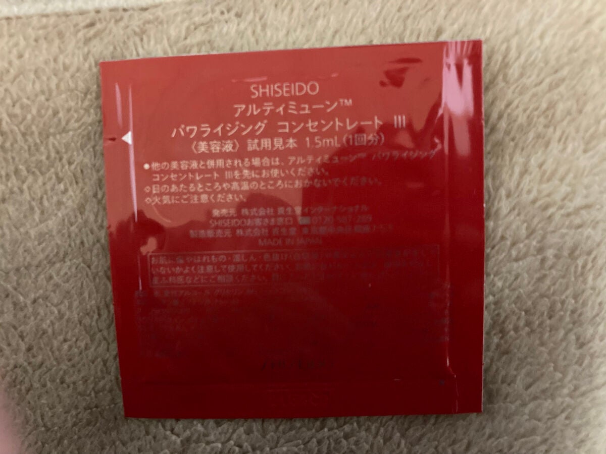 アルティミューン™ パワライジング コンセントレート Ⅲ/SHISEIDO/美容液を使ったクチコミ(3枚目)