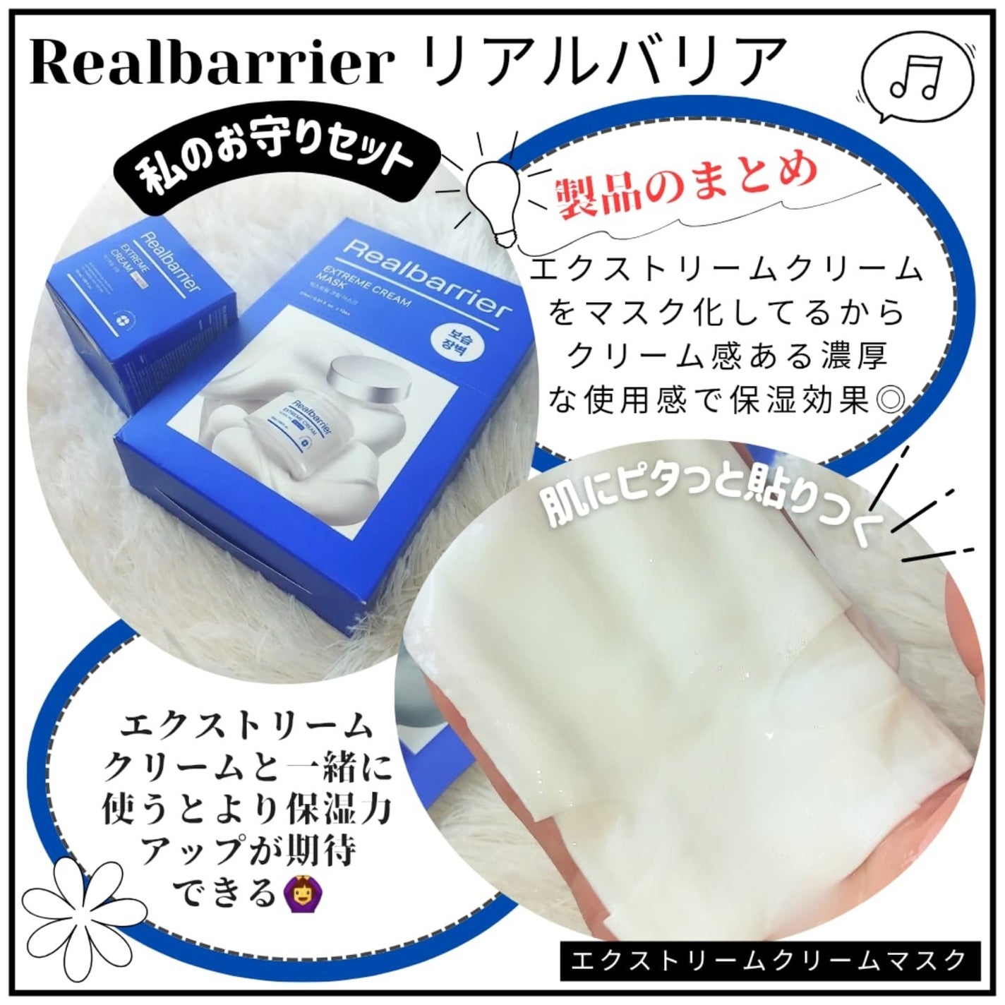 リアルバリア エクストリームクリームマスク/Real Barrier/シートマスク・パックを使ったクチコミ(6枚目)