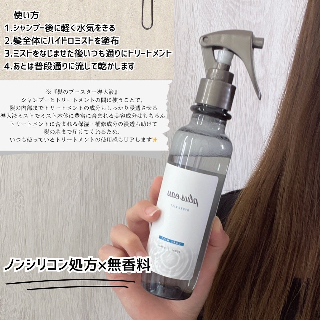 ハイドロミストN/plus eau/アウトバストリートメントを使ったクチコミ(3枚目)