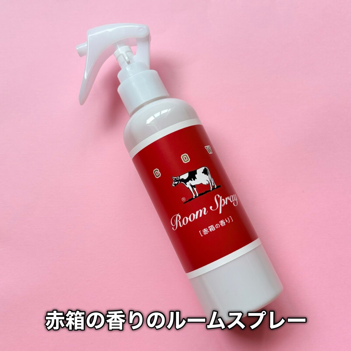 ルームスプレー 赤箱の香り/カウブランド/ファブリックミストを使ったクチコミ(2枚目)