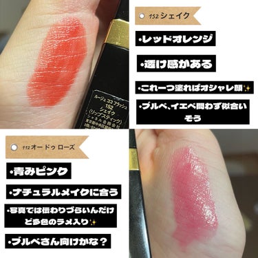 ルージュ ココ フラッシュ 152 シェイク / CHANEL(シャネル) | LIPS