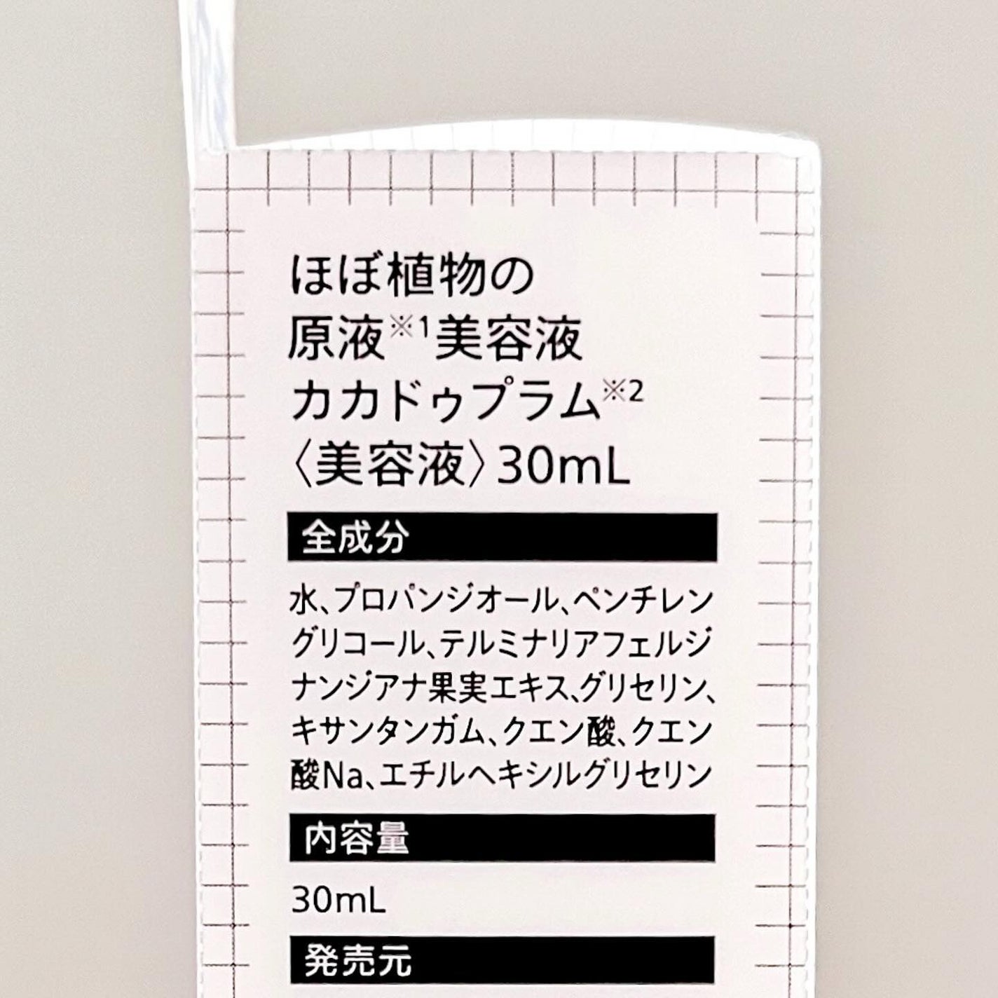 ほぼ植物の原液美容液カカドゥプラム/からだWelcia・くらしWelcia/美容液を使ったクチコミ(6枚目)
