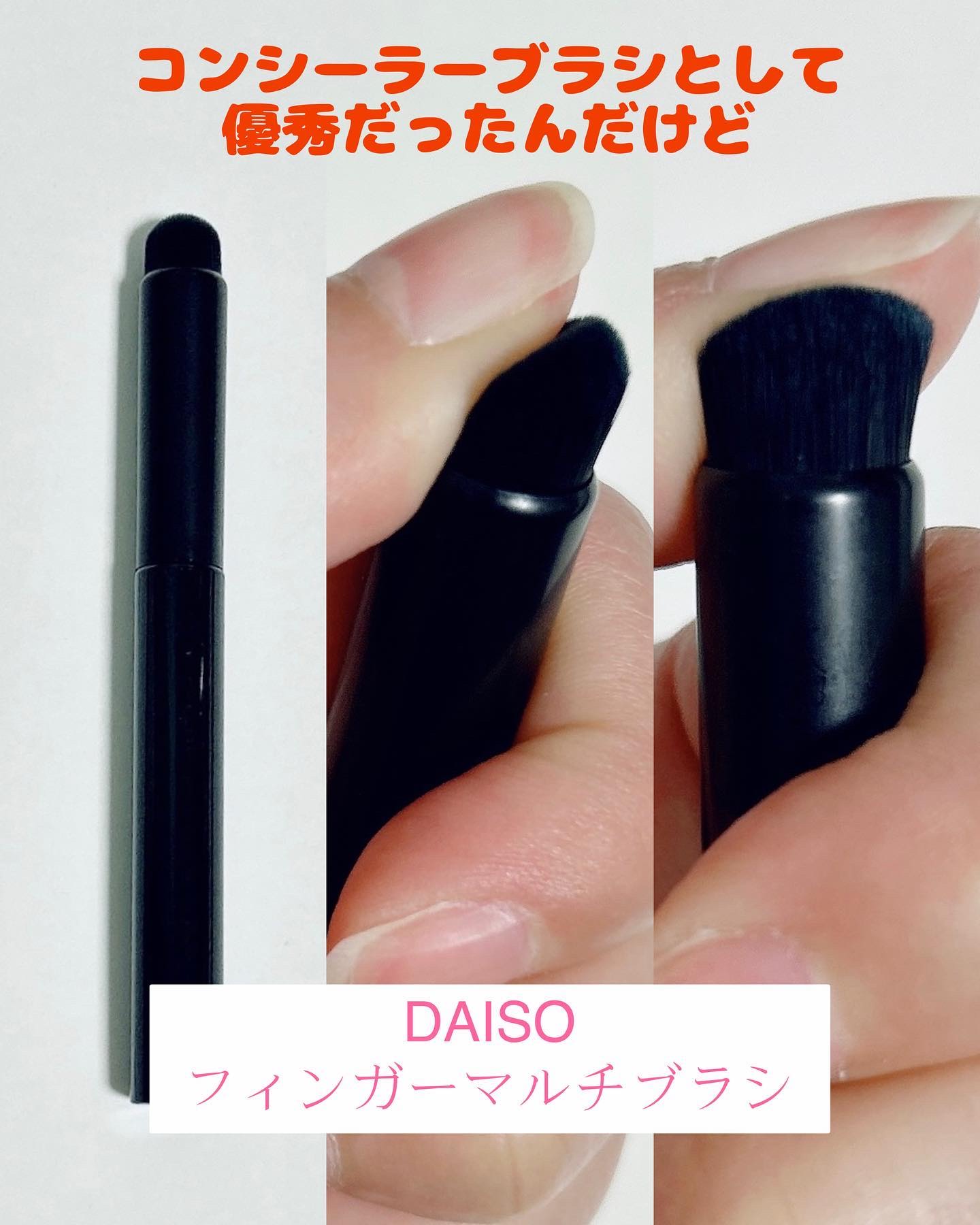フィンガーマルチブラシ/DAISO/メイクブラシを使ったクチコミ（2枚目）