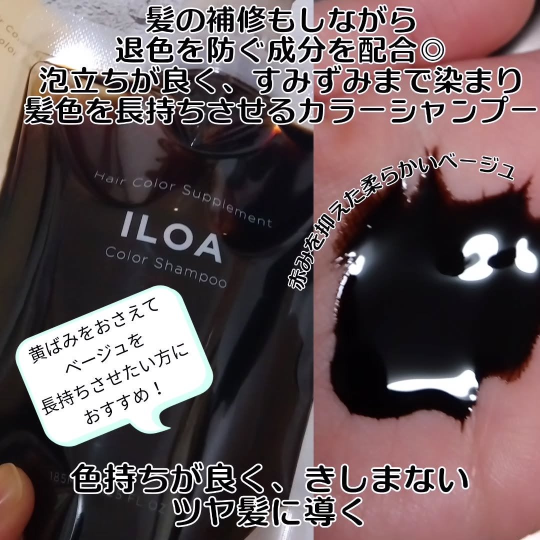 カラーシャンプー/ILOA/市販シャンプーを使ったクチコミ(3枚目)