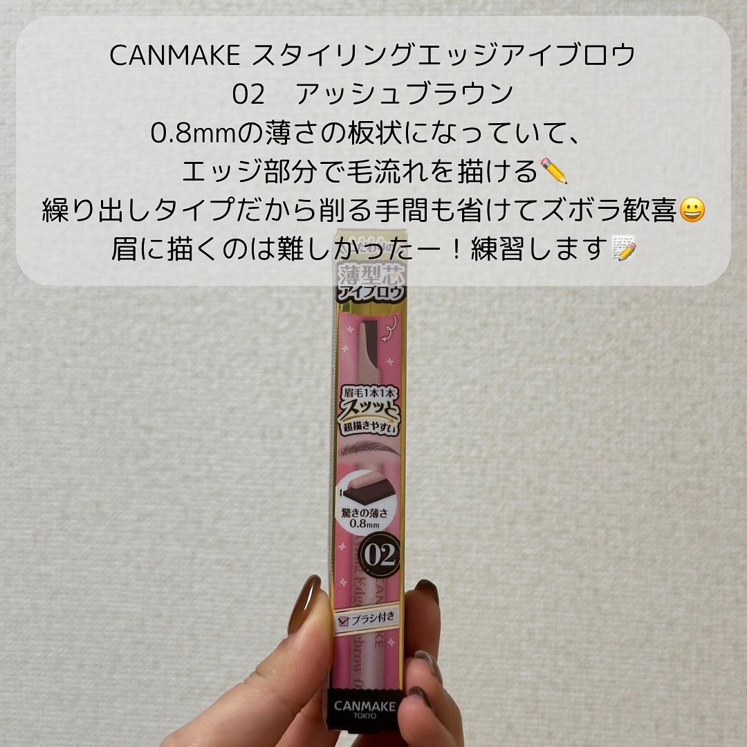 スタイリングエッジアイブロウ/キャンメイク/アイブロウペンシルを使ったクチコミ（2枚目）