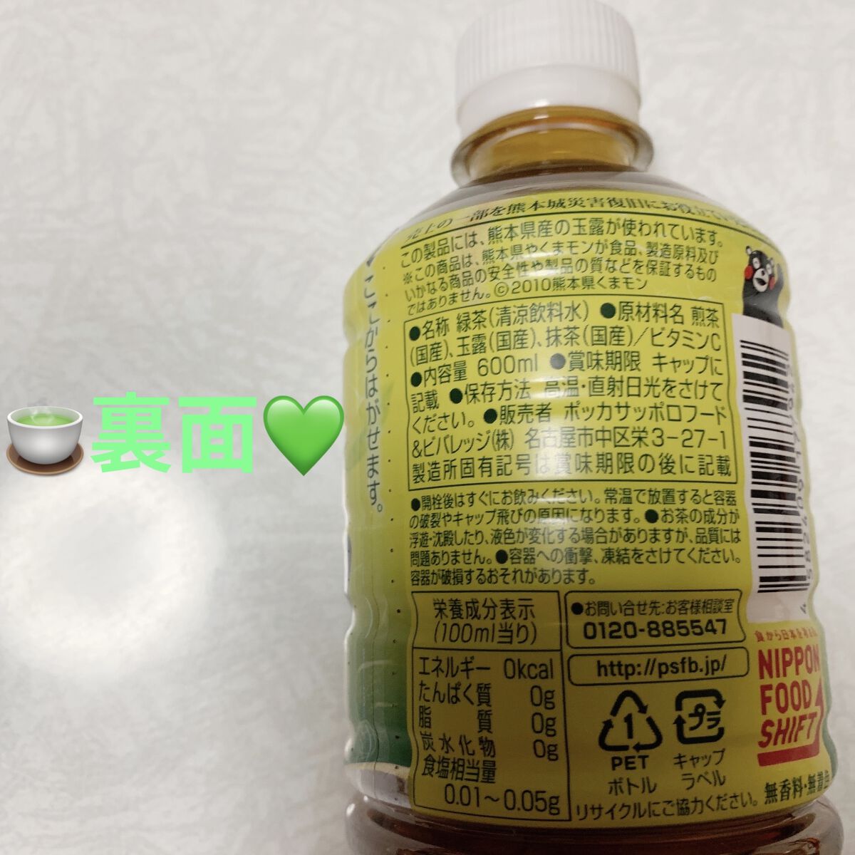 玉露入りお茶/Pokka Sapporo (ポッカサッポロ)/ドリンクを使ったクチコミ（2枚目）