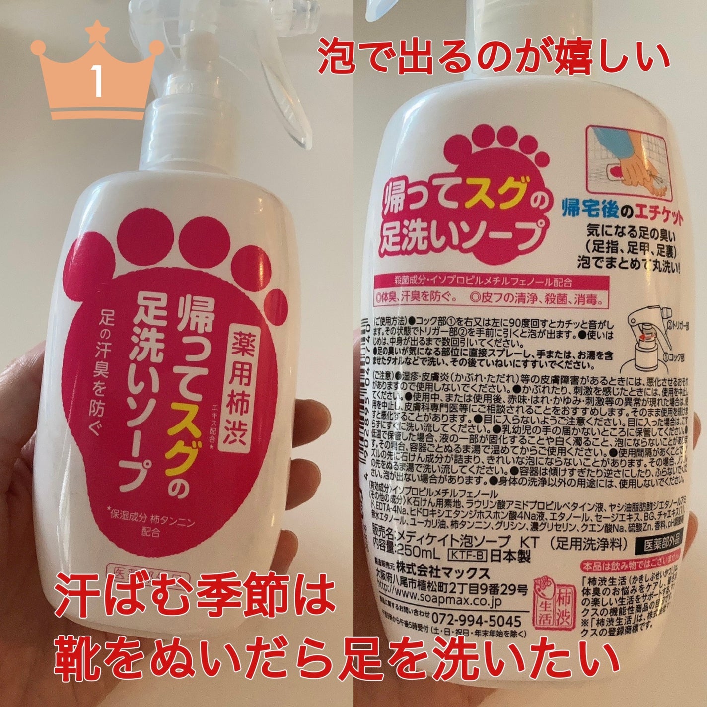 帰ってスグの足洗いソープ/マックス/ボディソープを使ったクチコミ(1枚目)