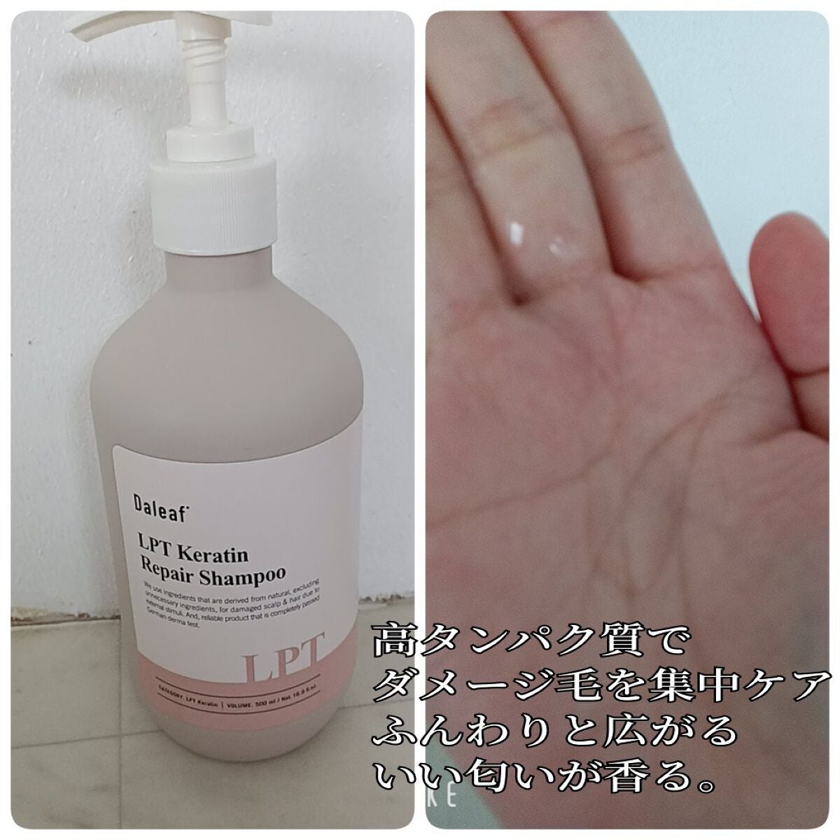 LPTケラチンリペアシャンプー/Daleaf/市販シャンプーを使ったクチコミ(2枚目)