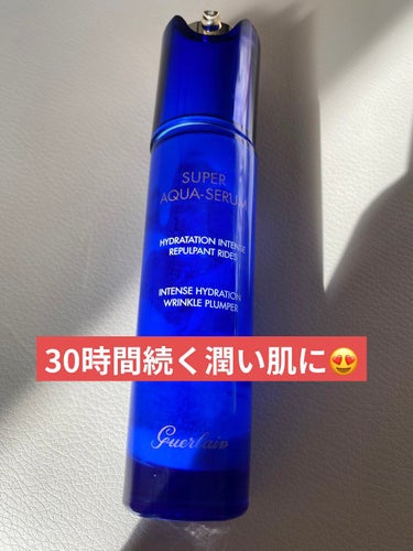 スーパー アクア セロム N/GUERLAIN/美容液を使ったクチコミ（1枚目）