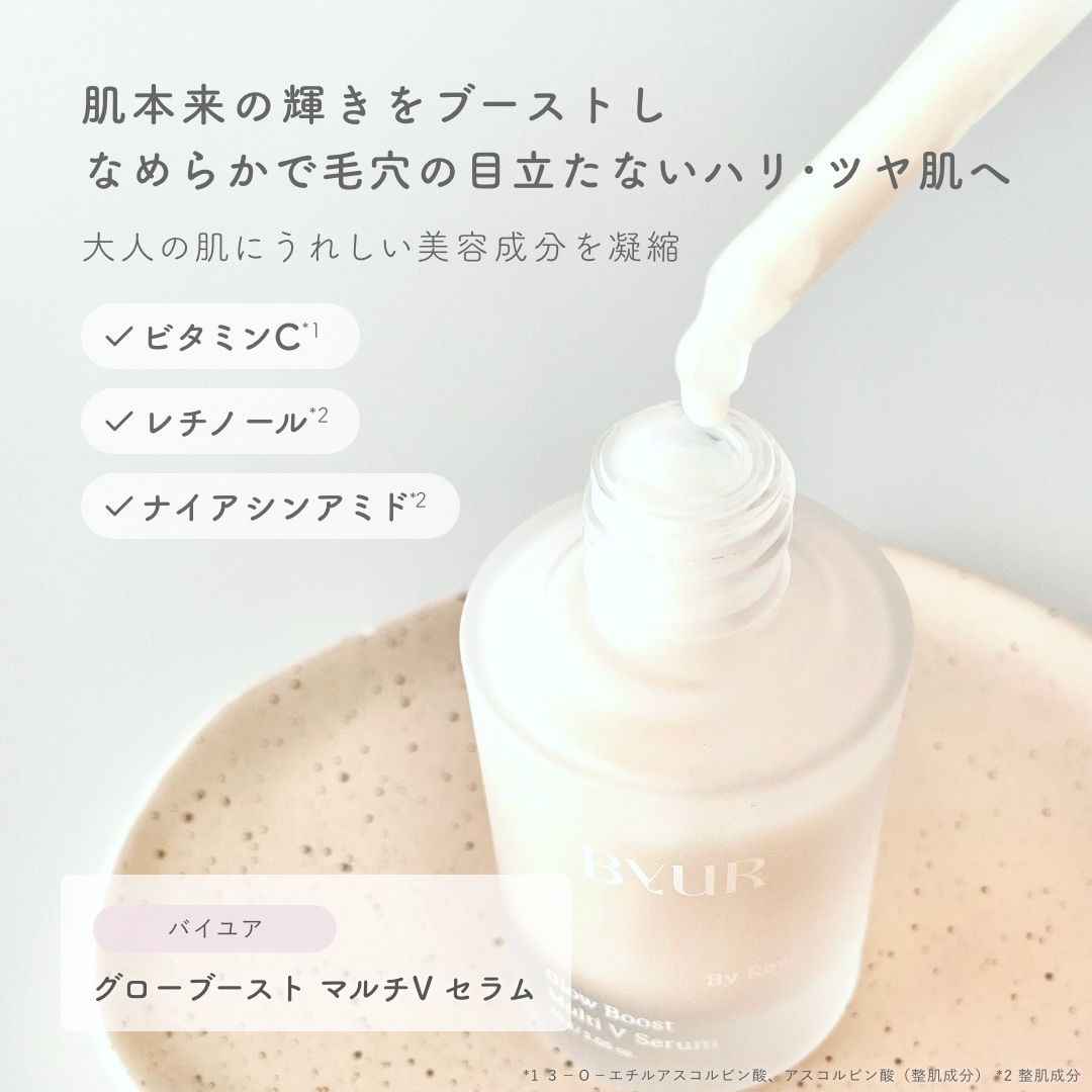 グローブースト マルチV セラム/ByUR/美容液を使ったクチコミ（2枚目）