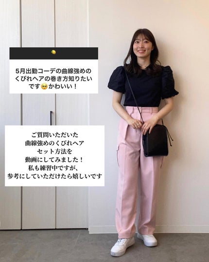 Rina on LIPS 「私の曲線寄せコーデの日の巻き方!可愛い洋服の時はちゃんと曲線に..」(2枚目)