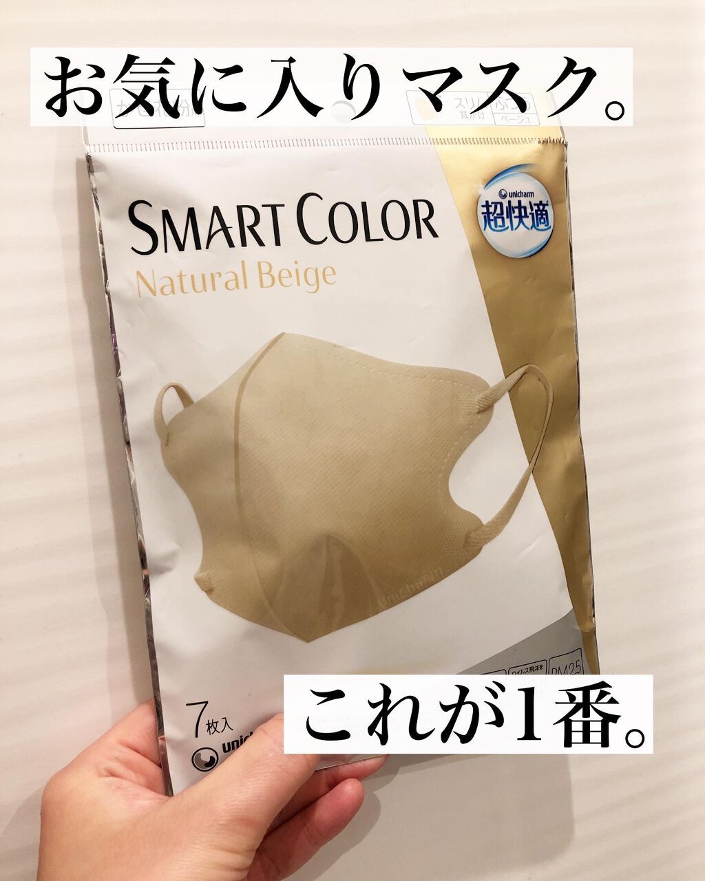 超快適マスク SMART COLOR/ユニ・チャーム/マスクを使ったクチコミ（1枚目）