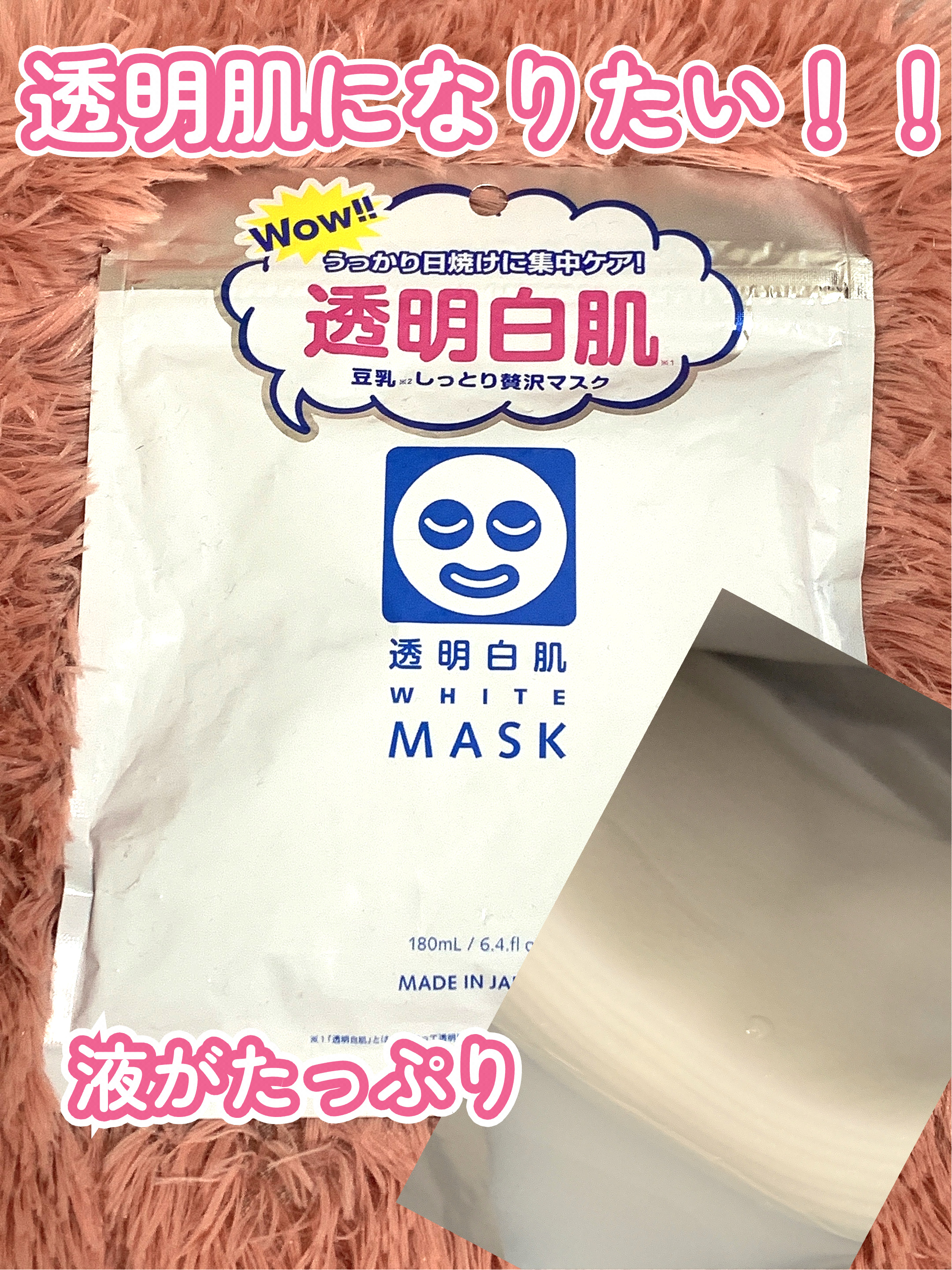 ホワイトマスクN/透明白肌/シートマスク・パックを使ったクチコミ（1枚目）