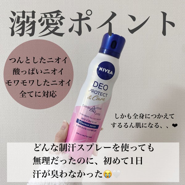 デオプロテクト&ケア スプレー/ニベア/デオドラント・制汗剤 by フォロバ☁️ぽんコスメ🐰