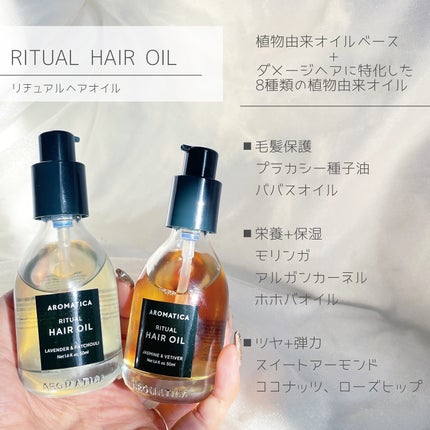 リチュアルヘアオイルラベンダー&パチョリ/AROMATICA/ヘアオイルを使ったクチコミ(2枚目)