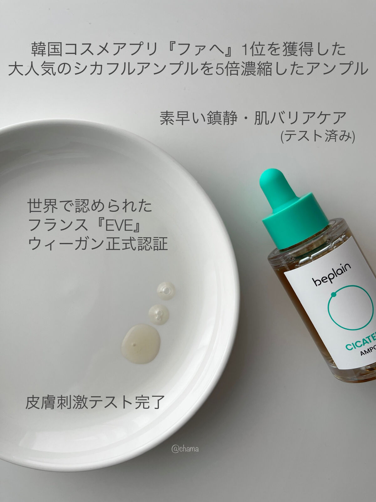シカテロル美容液/beplain/美容液を使ったクチコミ（2枚目）