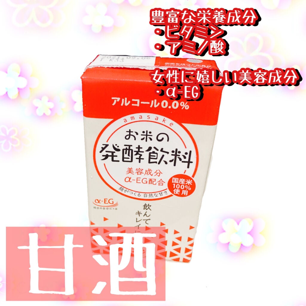 ましろ。 on LIPS 「✨飲んでキレイに✨お米の発酵飲料 甘酒朝起きたら、おやつに、仕..」(1枚目)