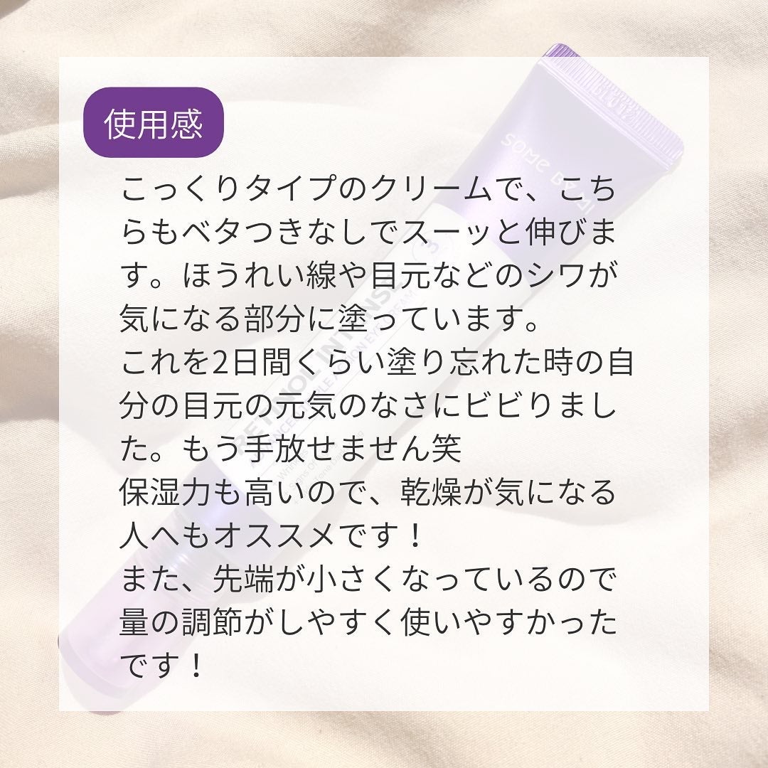 レチノールインテンシブ アドバンスドトリプルアクションアイクリーム/SOME BY MI/アイケア・アイクリームを使ったクチコミ(5枚目)
