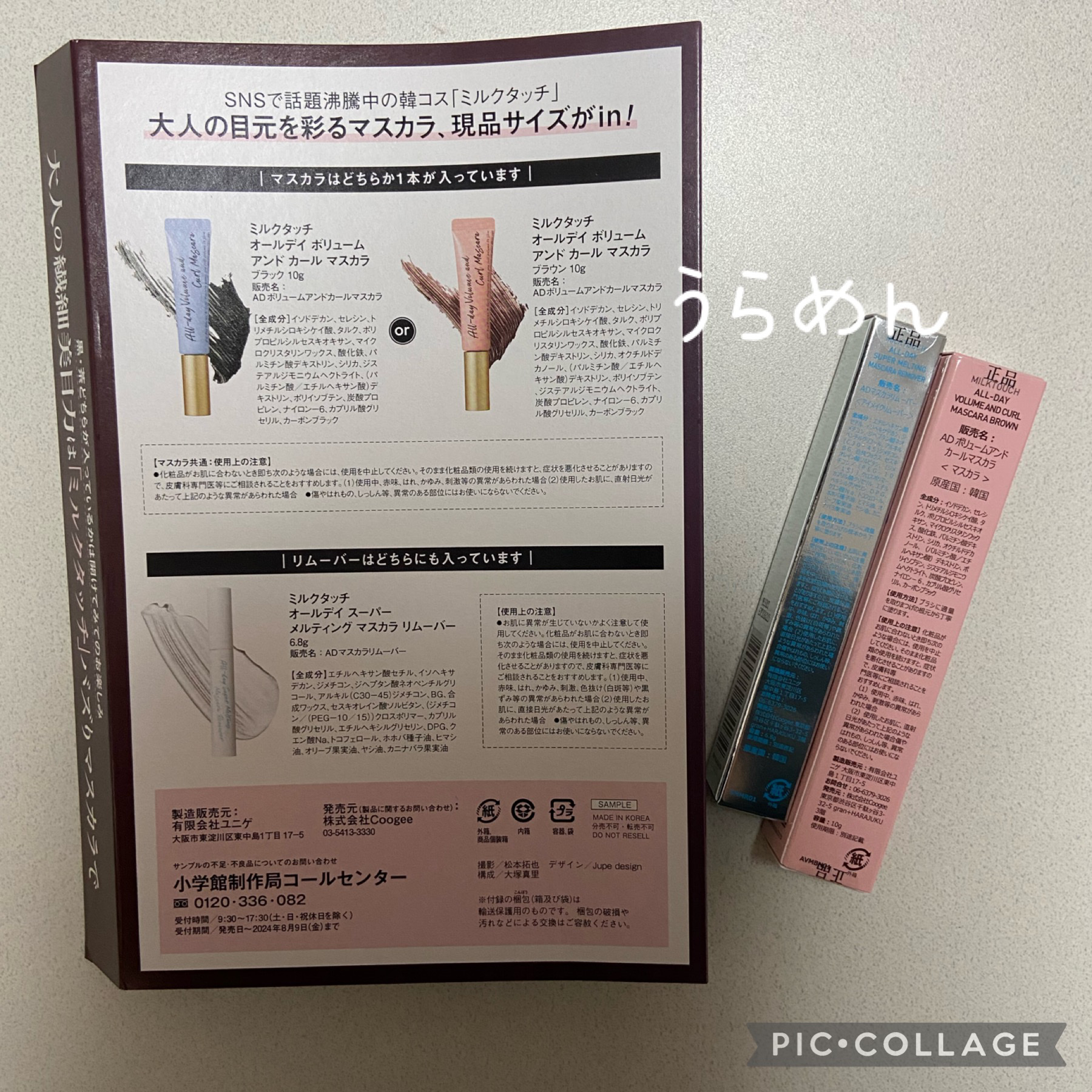 オールデイ ボリュームアンドカールマスカラ/Milk Touch/マスカラを使ったクチコミ（3枚目）