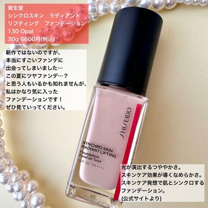 SHISEIDO シンクロスキン ラディアントリフティング ファンデーションのクチコミ「\新作も良いけど、これも優秀❤️/
資生堂の、シンクロスキンラディアントリフティングファンデ.....」(2枚目)
