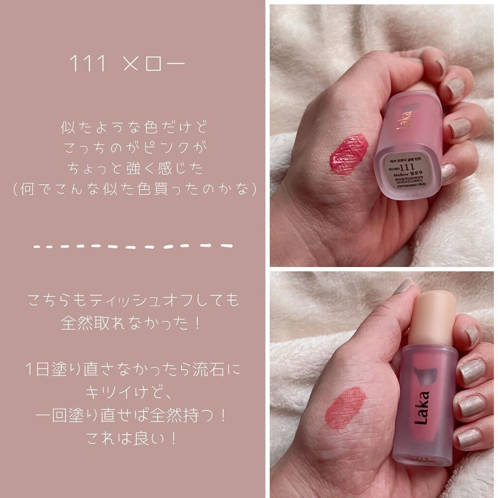 フルーティーグラムティント/Laka/リップティントを使ったクチコミ（3枚目）