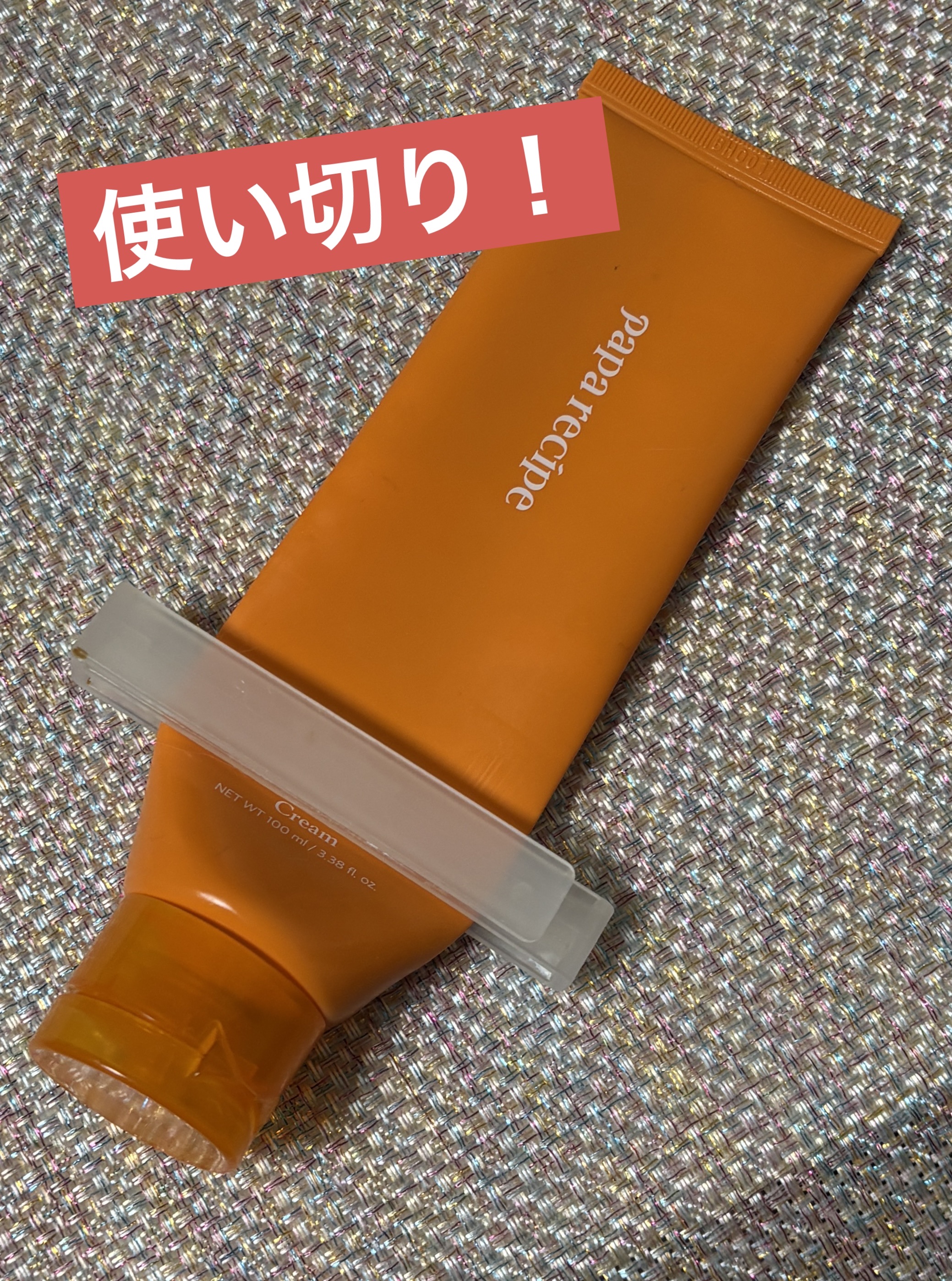 キャロットダークスポットソリューションクリーム/PAPA RECIPE/フェイスクリームを使ったクチコミ（1枚目）