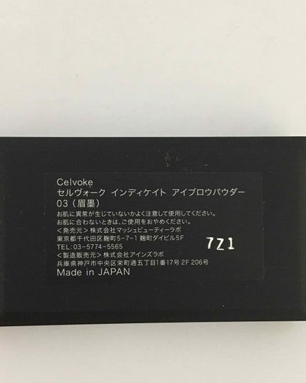 セルヴォーク インディケイトアイブロウパウダー/Celvoke/パウダーアイブロウを使ったクチコミ(2枚目)