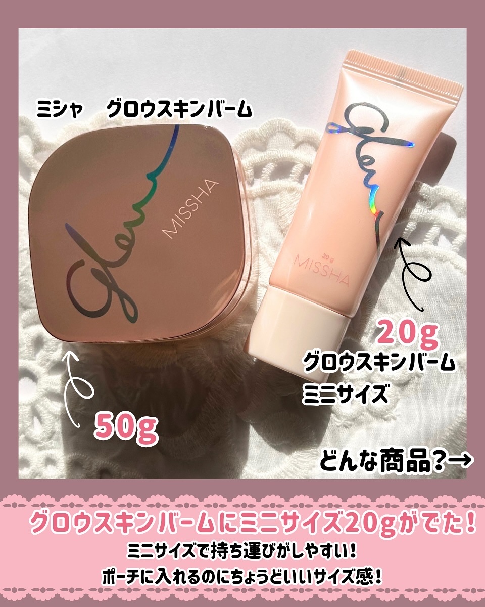 ミシャ グロウ スキンバーム（Ｒ）/MISSHA/化粧下地を使ったクチコミ（2枚目）