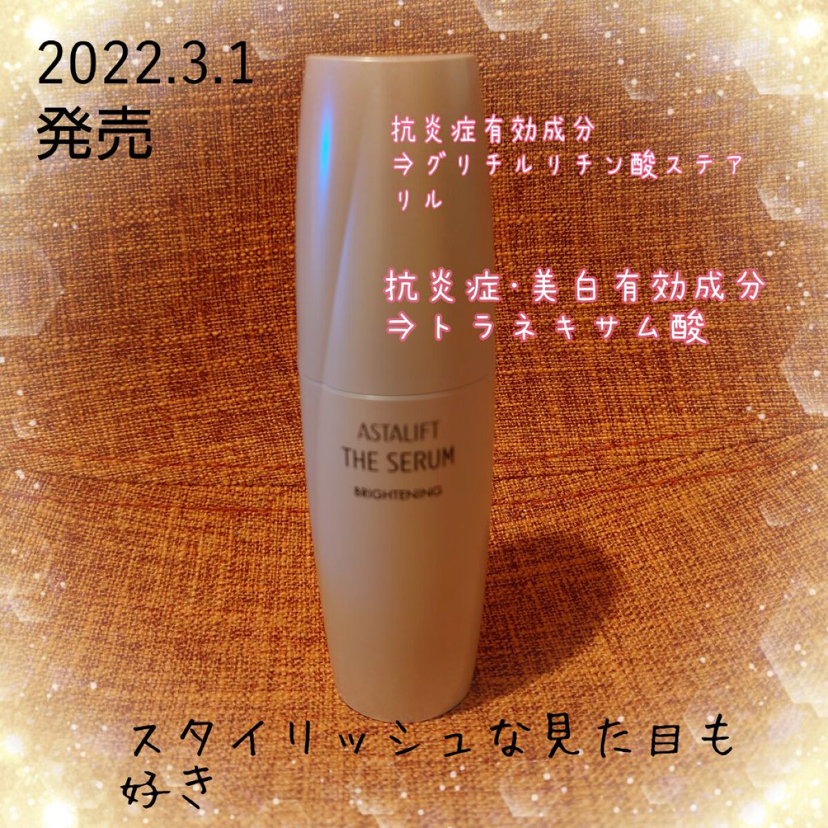 ザ セラム ブライトニング/アスタリフト/美容液を使ったクチコミ（1枚目）