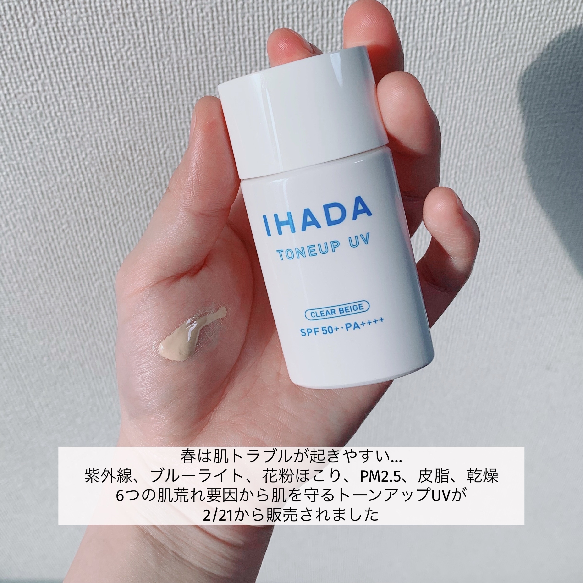 IHADA 薬用フェイスプロテクトUV ミルクのクチコミ「イハダさまからいただきました

IHADA
薬用フェイスプロテクトUV ミルク

春は肌トラブ.....」（2枚目）