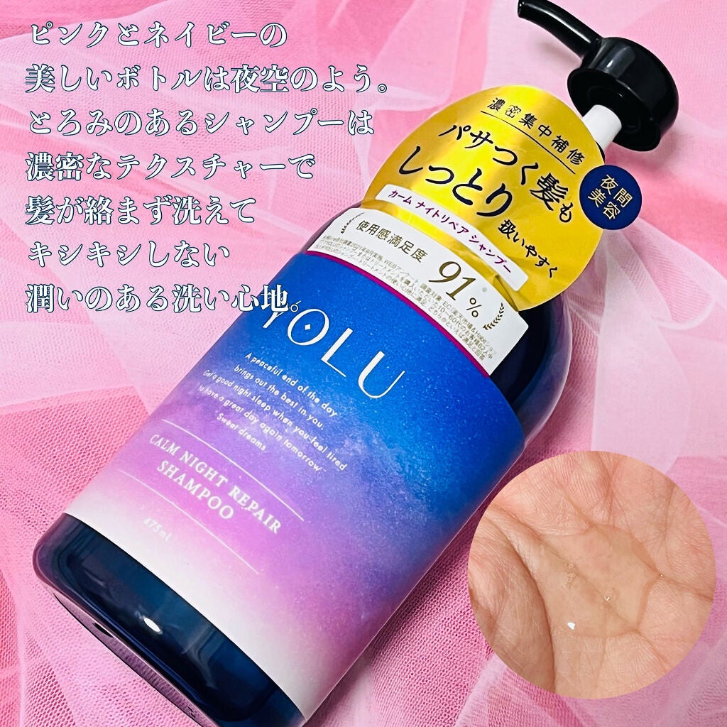 カームナイトリペアシャンプー/トリートメント/YOLU/市販シャンプーを使ったクチコミ(3枚目)