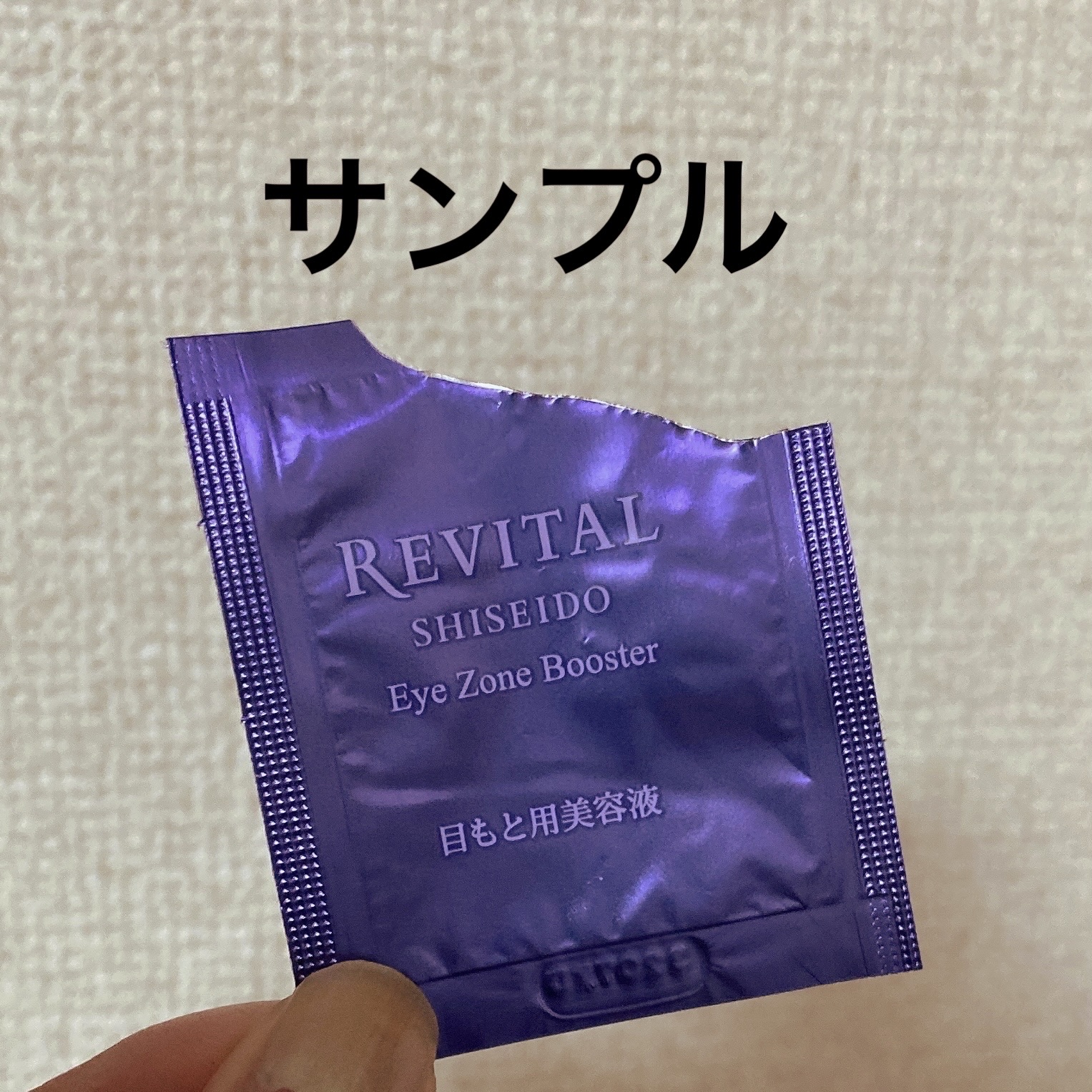 アイゾーンブースター｜リバイタルの使い方を徹底解説