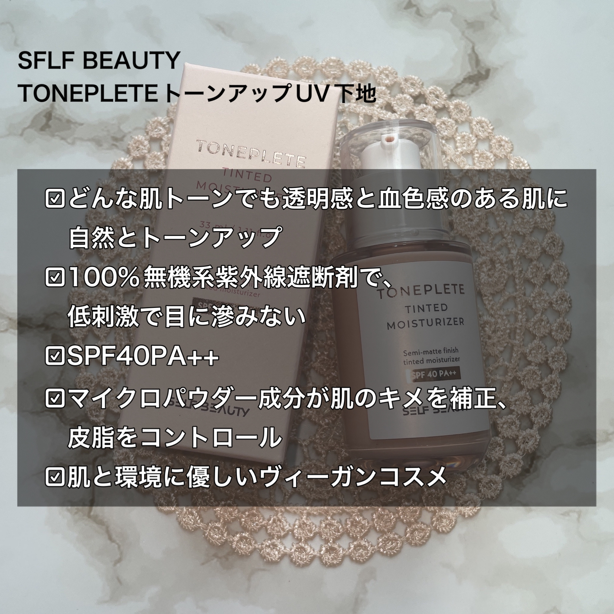 トーンアップUV下地/SELF BEAUTY/化粧下地を使ったクチコミ（2枚目）